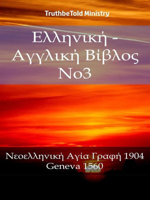 cover image of Ελληνική--Αγγλική Βίβλος No3